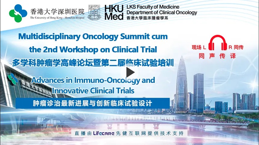 肿瘤免疫学，放射肿瘤学与临床试验国际研讨会