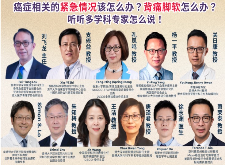 【活动回顾】癌症相关的紧急情况该怎么办？背痛脚软怎么办？听听多学科专家怎么说！